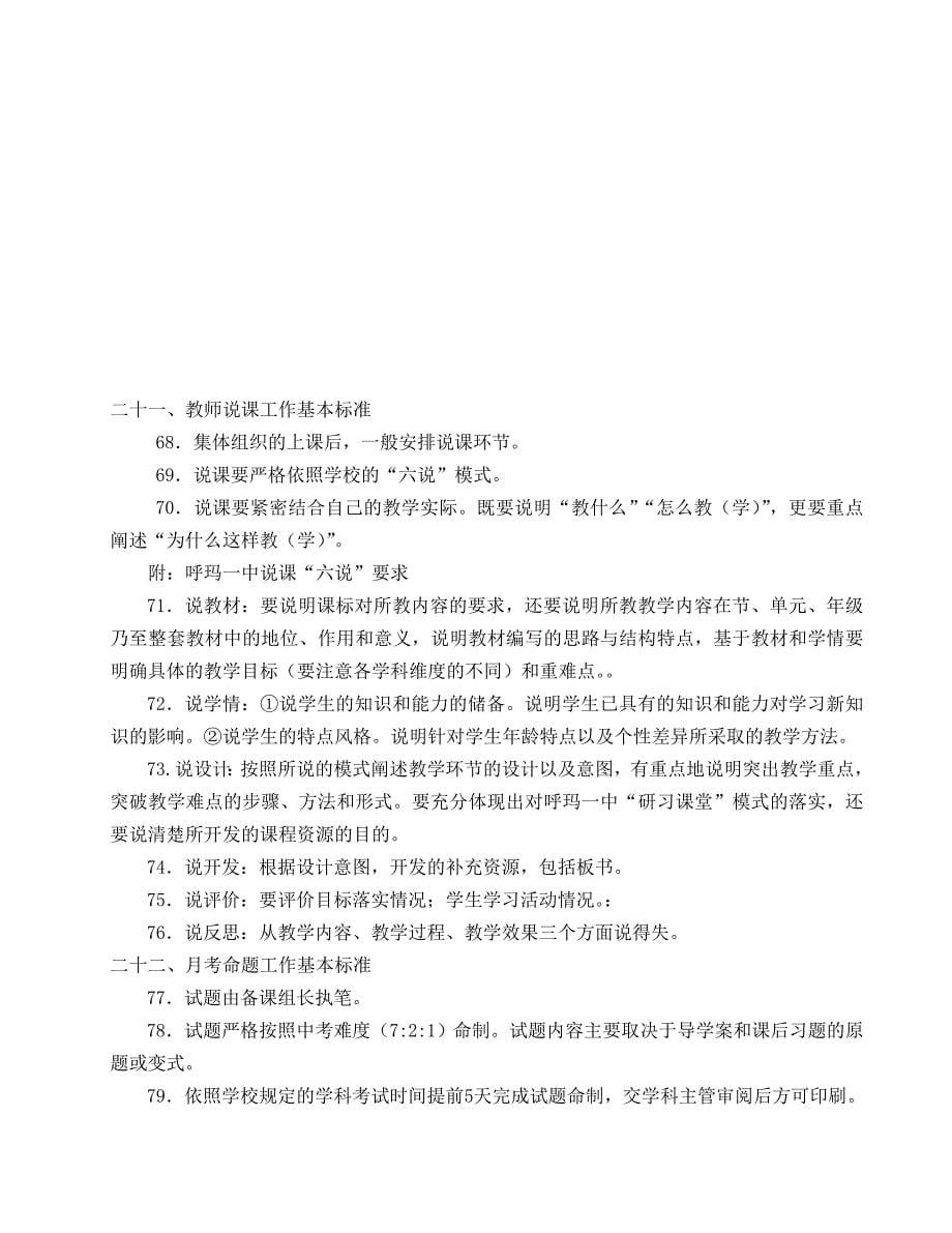 呼玛县第一中学教师工作标准 (2)_第5页