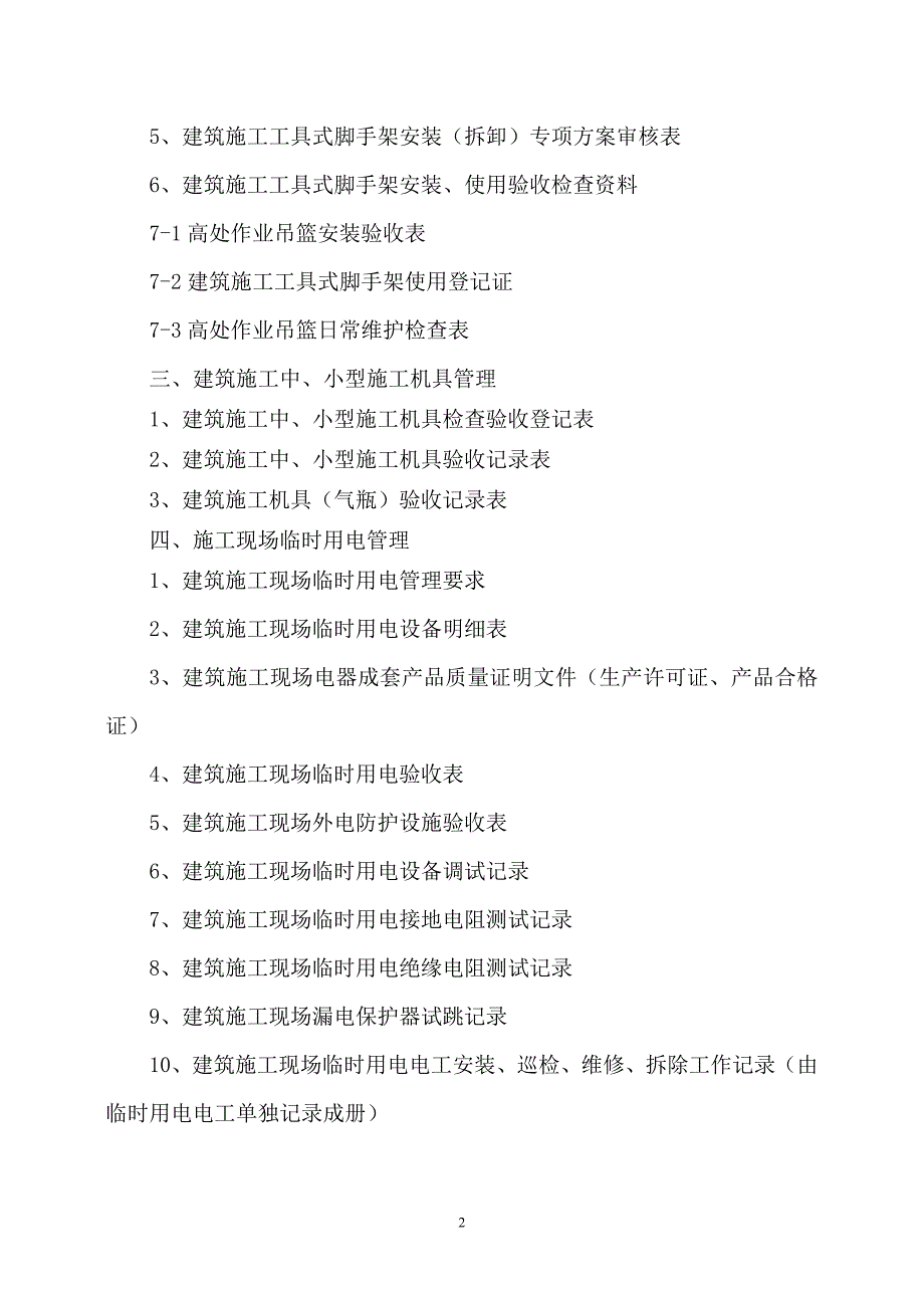 设备设施安全管理台账_第3页