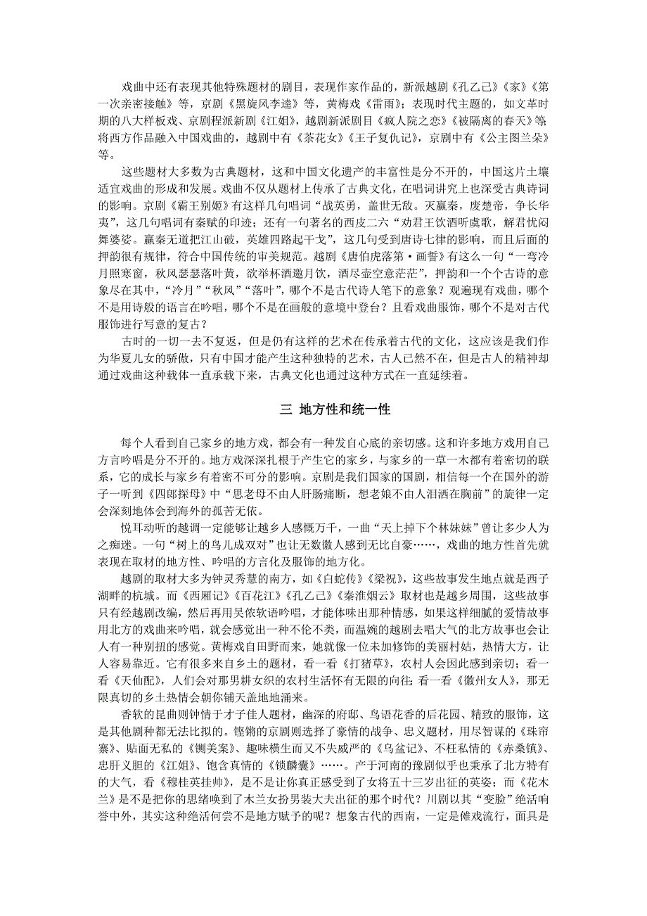 浅析中国当今戏曲的文化内涵_第3页