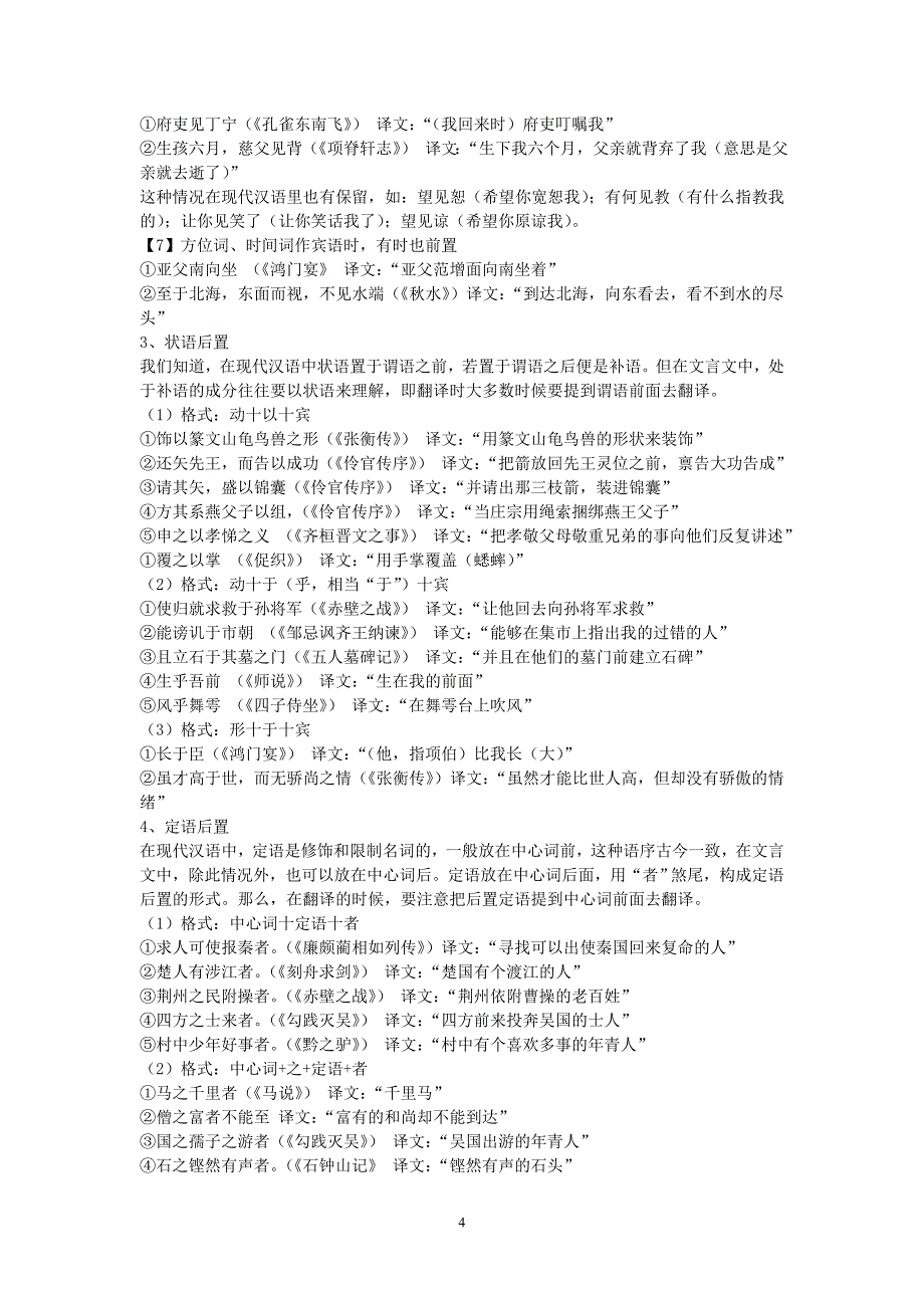 2012届高考复习资料——文言文句式_第4页