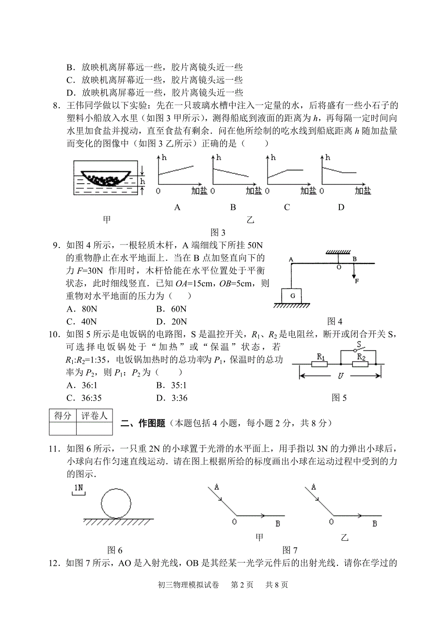 2006年海安镇初三物理中考模拟试卷_第2页