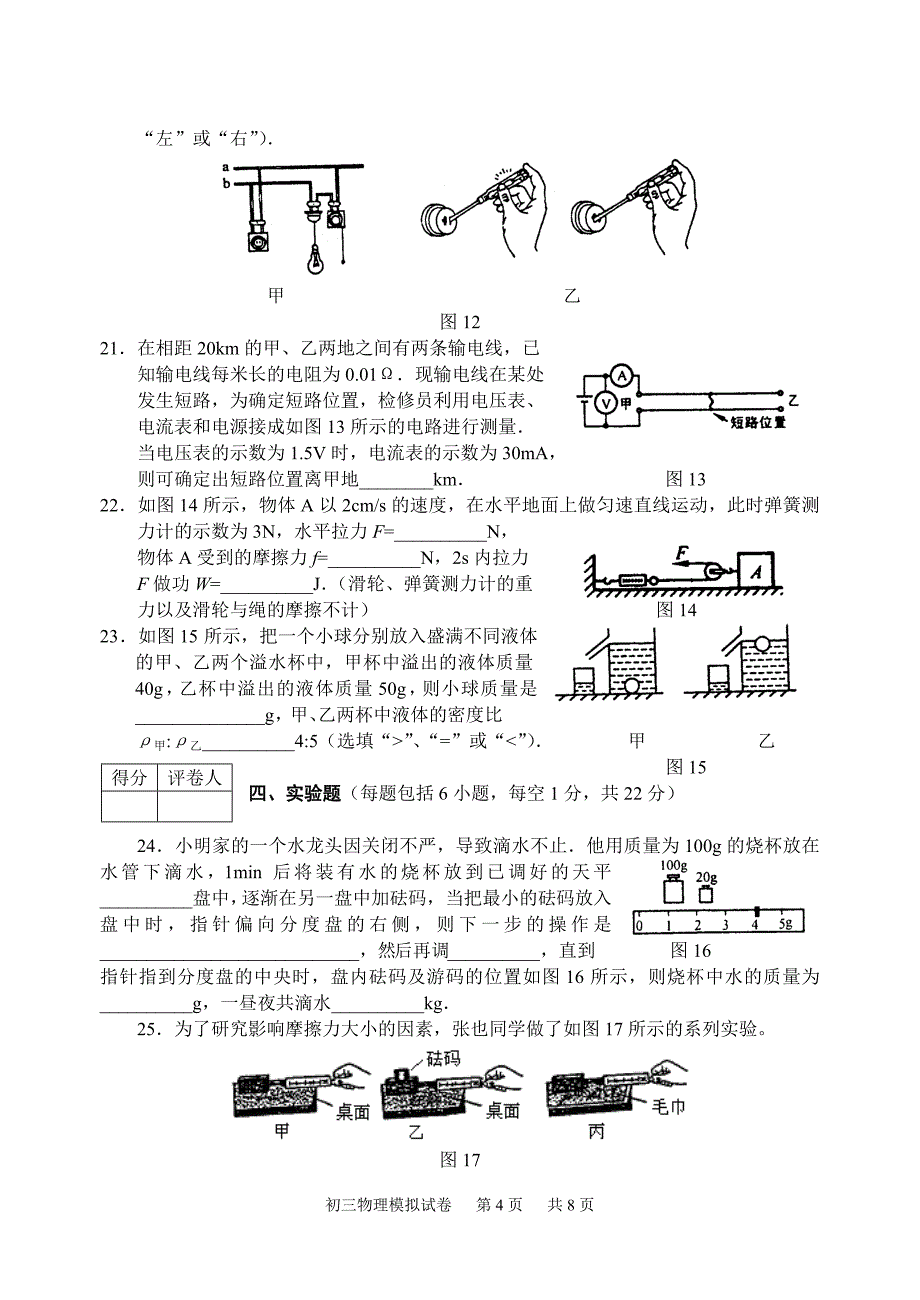 2006年海安镇初三物理中考模拟试卷_第4页