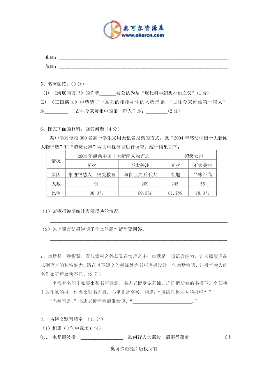 2006年初中毕业生语文中考模拟卷 (2)_第2页