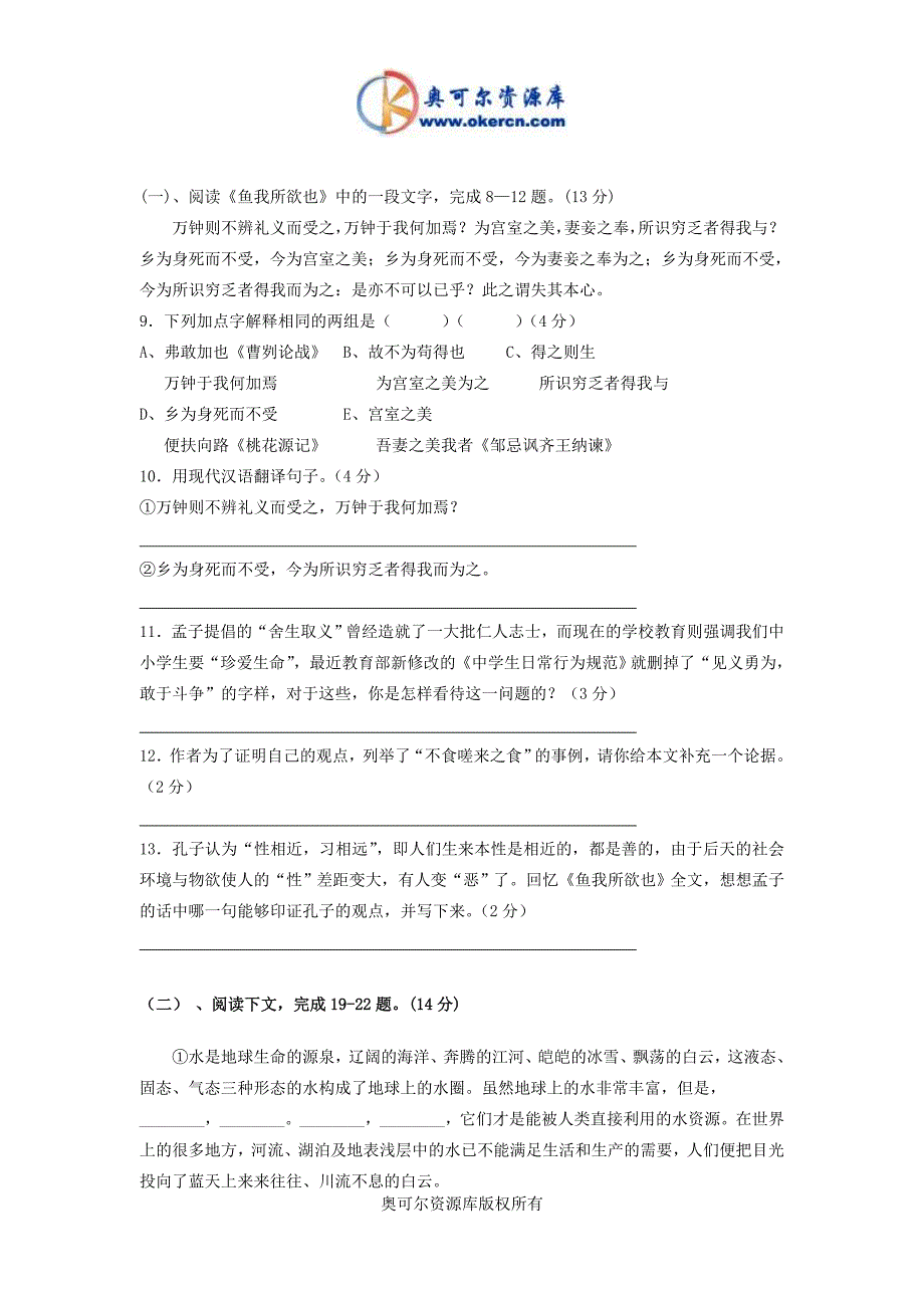 2006年初中毕业生语文中考模拟卷 (2)_第4页