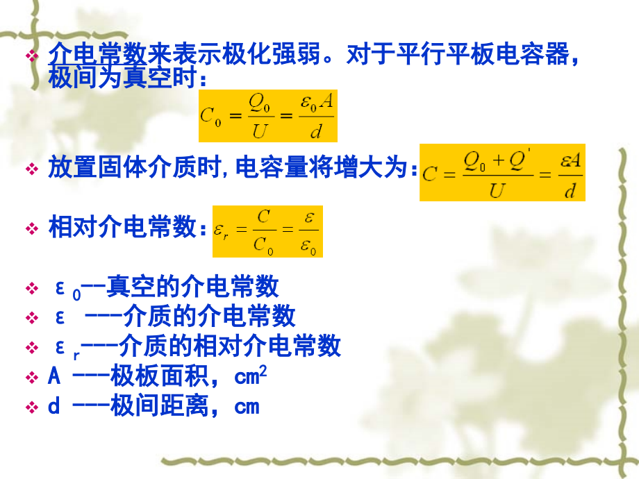 3液体和固体介质的电气特性_第4页