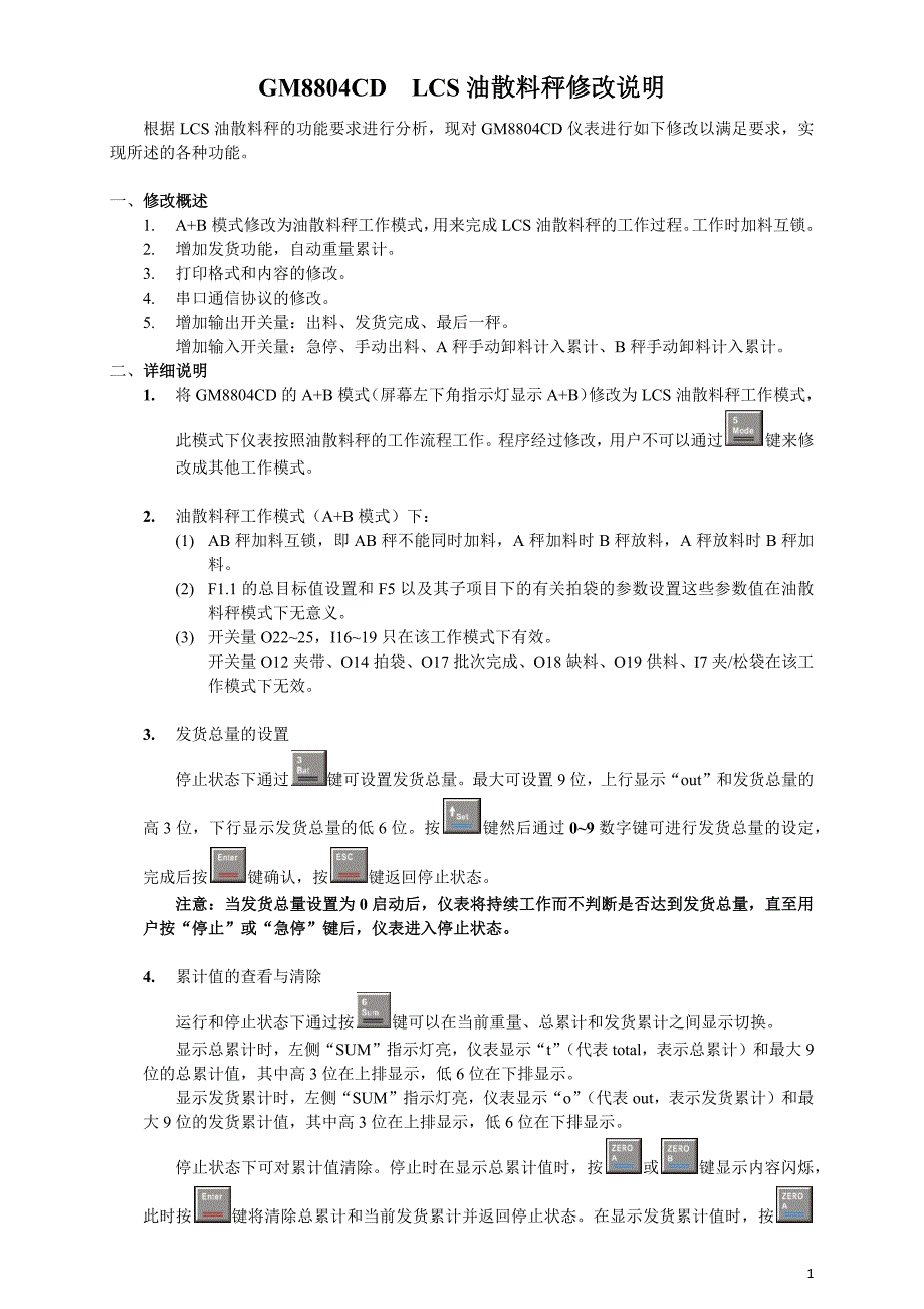 GM8804CDLCS油散料秤修改说明_第1页