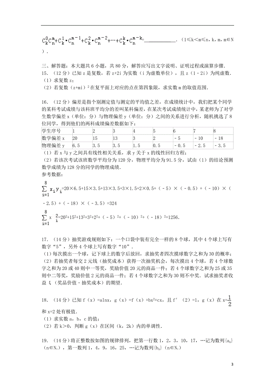 广东省东莞市2013-2014学年高二数学下学期期末考试试题（A卷）理_第3页