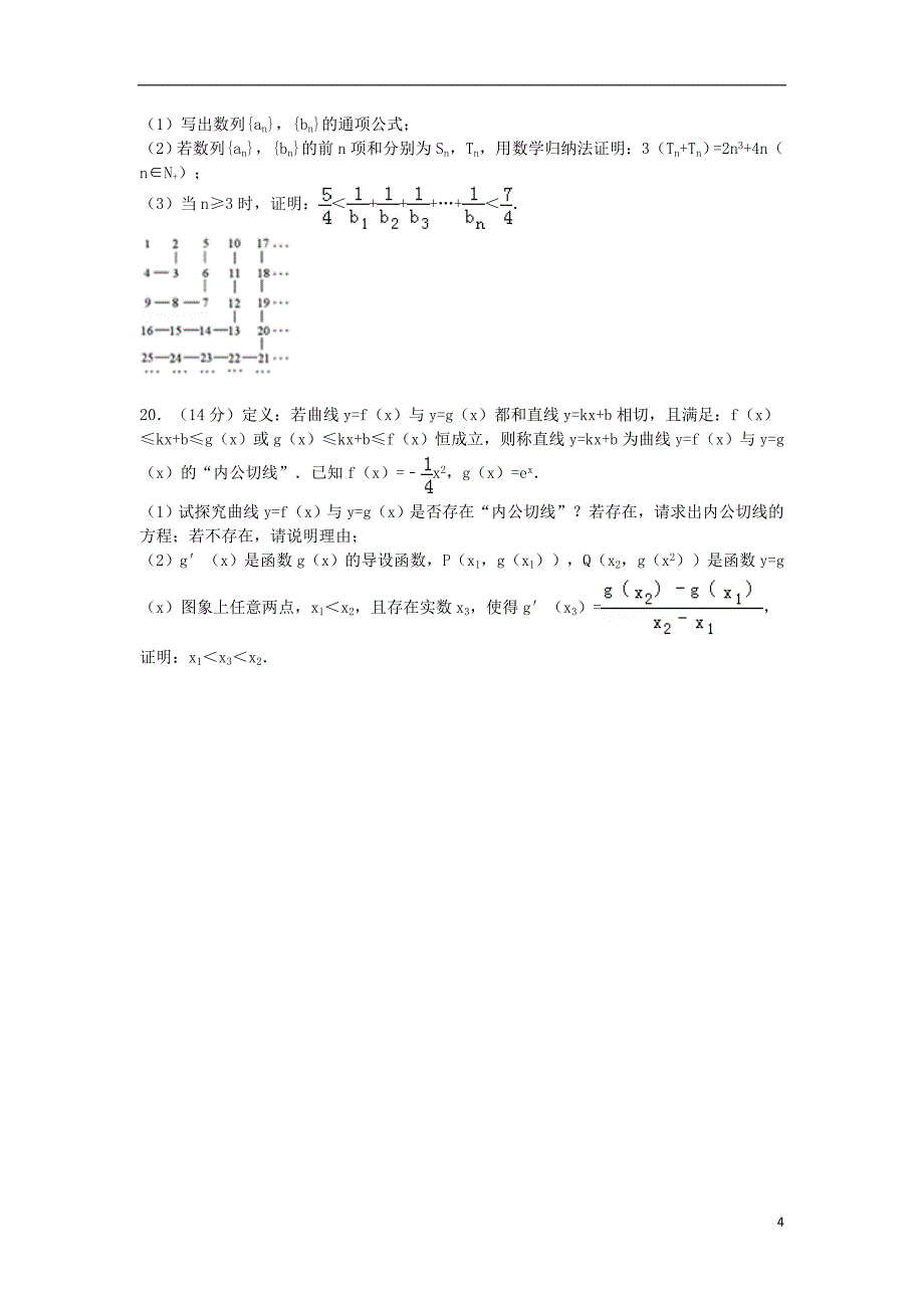 广东省东莞市2013-2014学年高二数学下学期期末考试试题（A卷）理_第4页