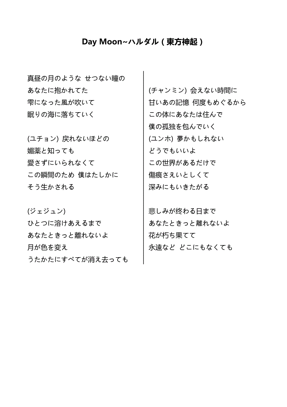 东方神起部分日文单曲歌词_第3页