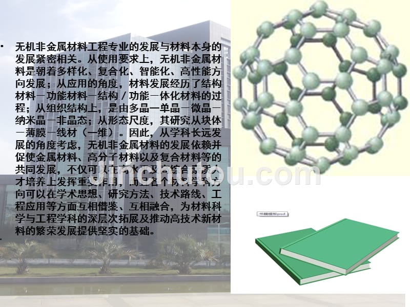 无机非金属材料工程技术专业调查报告组_第5页