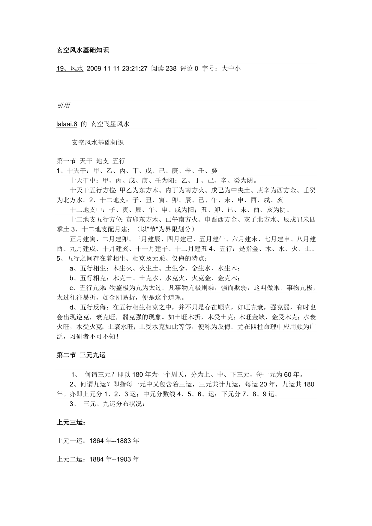 玄空重要基础知识_第1页