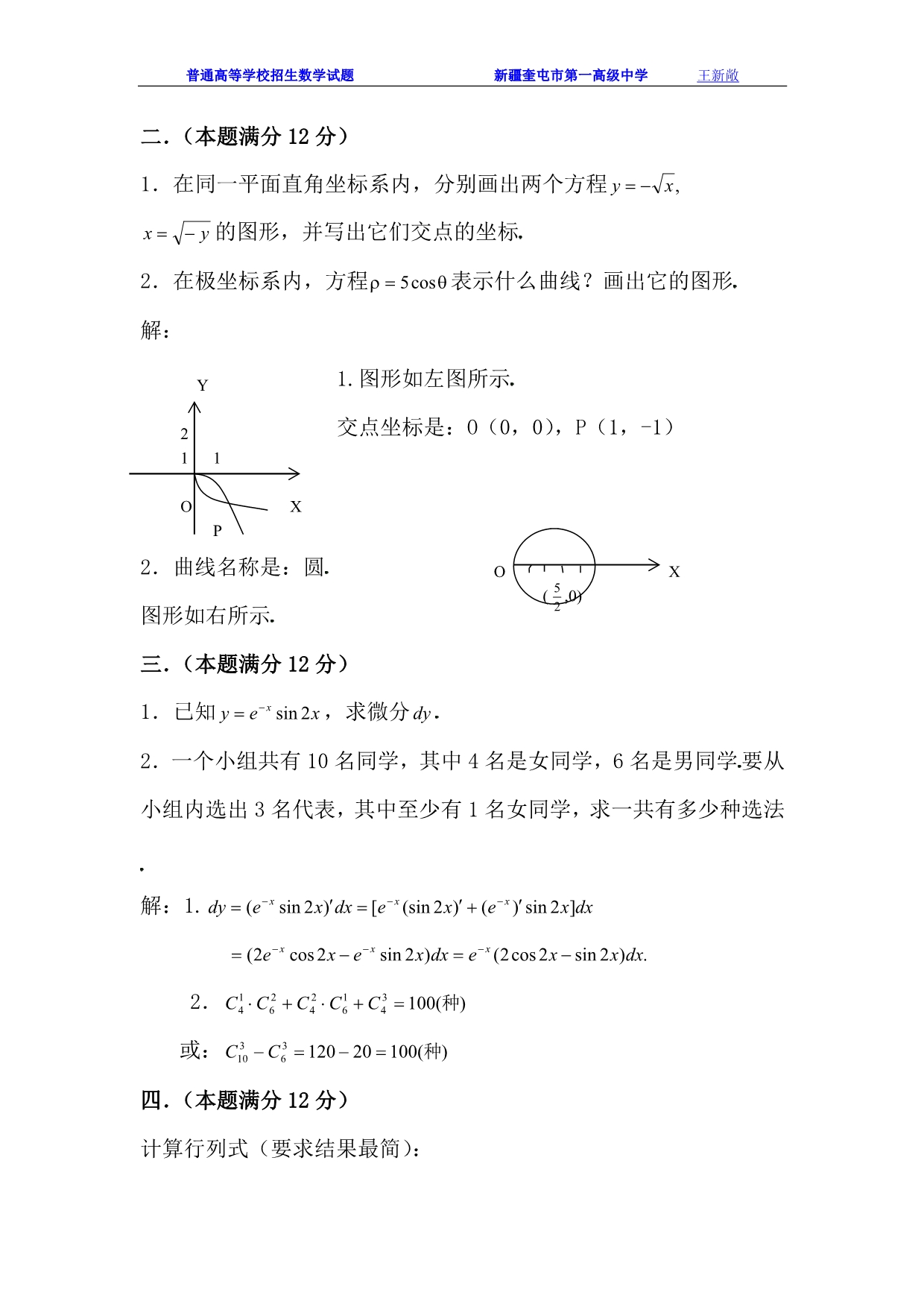 1983年高考理科数学试题及答案_第2页