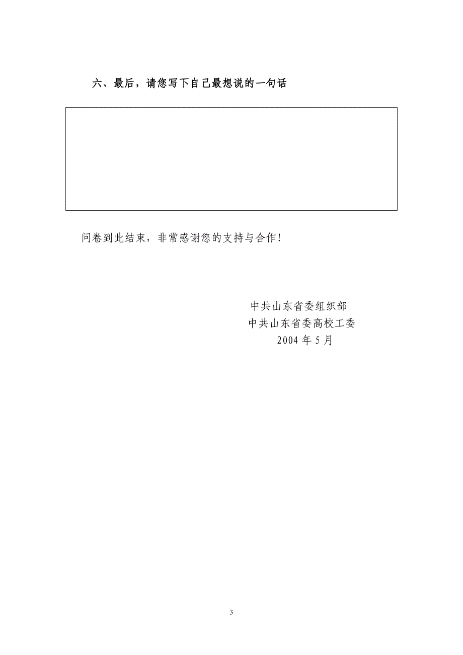 全省普通高等学校领导班子思想政治建设调查问卷_第3页