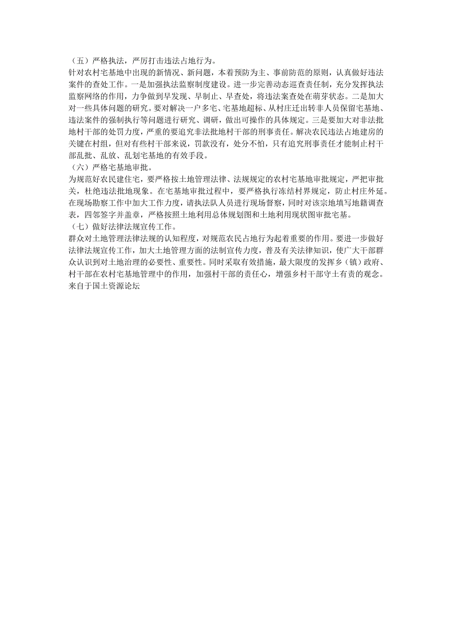 农村建房出现的新问题及对策_第3页