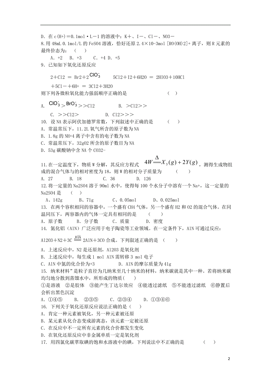 吉林省珲春市第一高级中学2015届高三化学上学期第一次月考试题新人教版_第2页