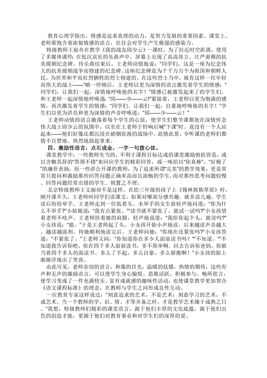 特级教师最成功的4条课堂语言规则_第2页