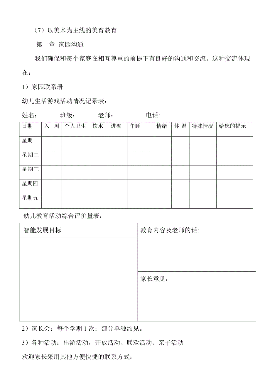 励步幼儿园家长手册_第2页