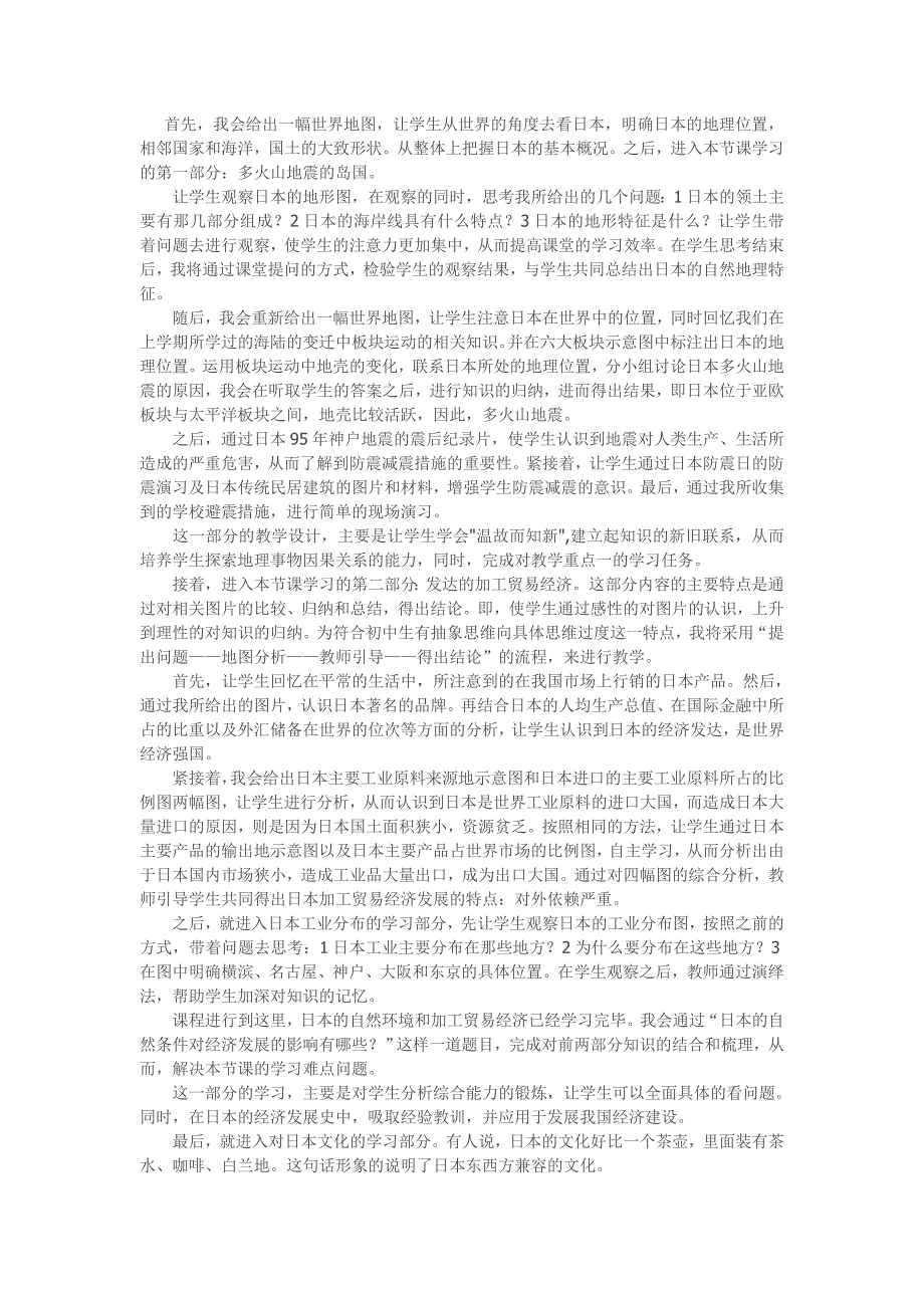 人教版七年级地理下册第七章第一节_第2页