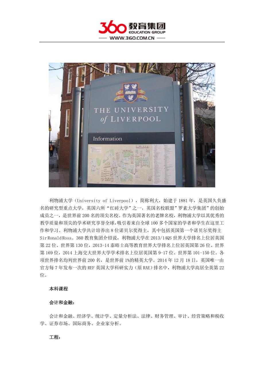 利物浦大学本科课程_第1页