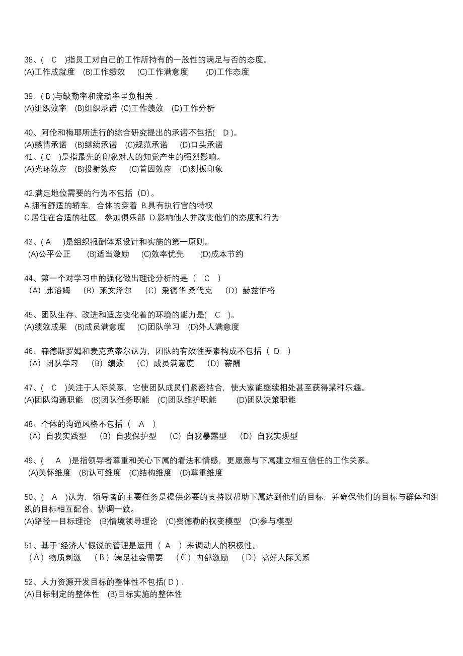 三级练习册参考答案(更新至1105技能更新至1011)_第4页