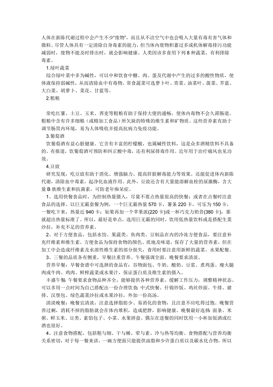 人体在新陈代谢过程中会产生不少_第1页