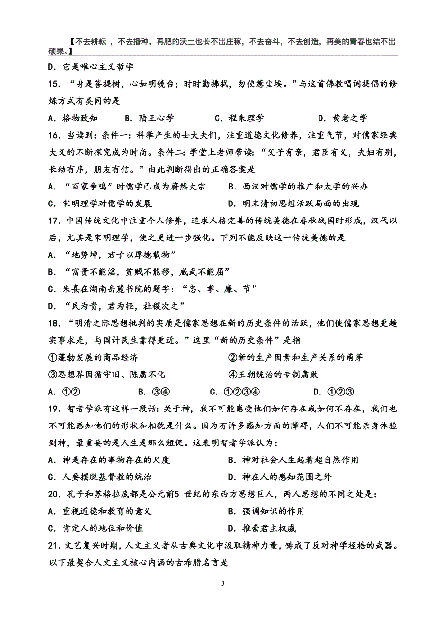 豫西名校2014—2015学年高二上学期第一次联考_第3页