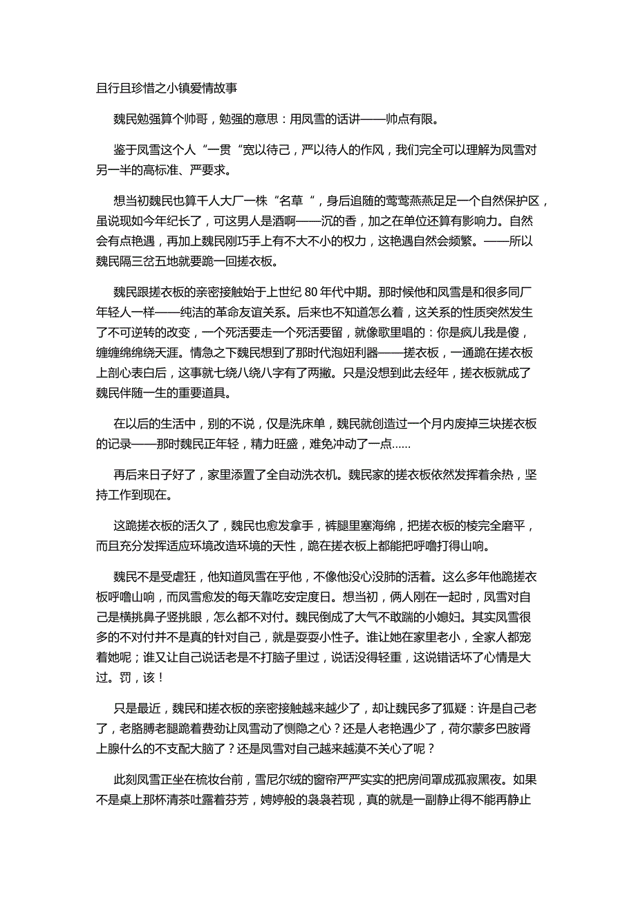 且行且珍惜之小镇爱情故事_第1页