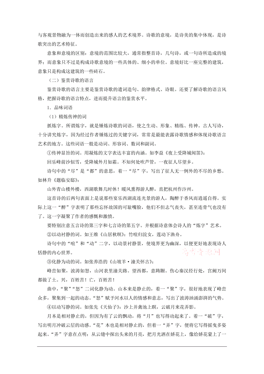 2012届高考语文第一轮教案：第13讲诗词鉴赏(形象、语言和表达技巧) (2)_第3页