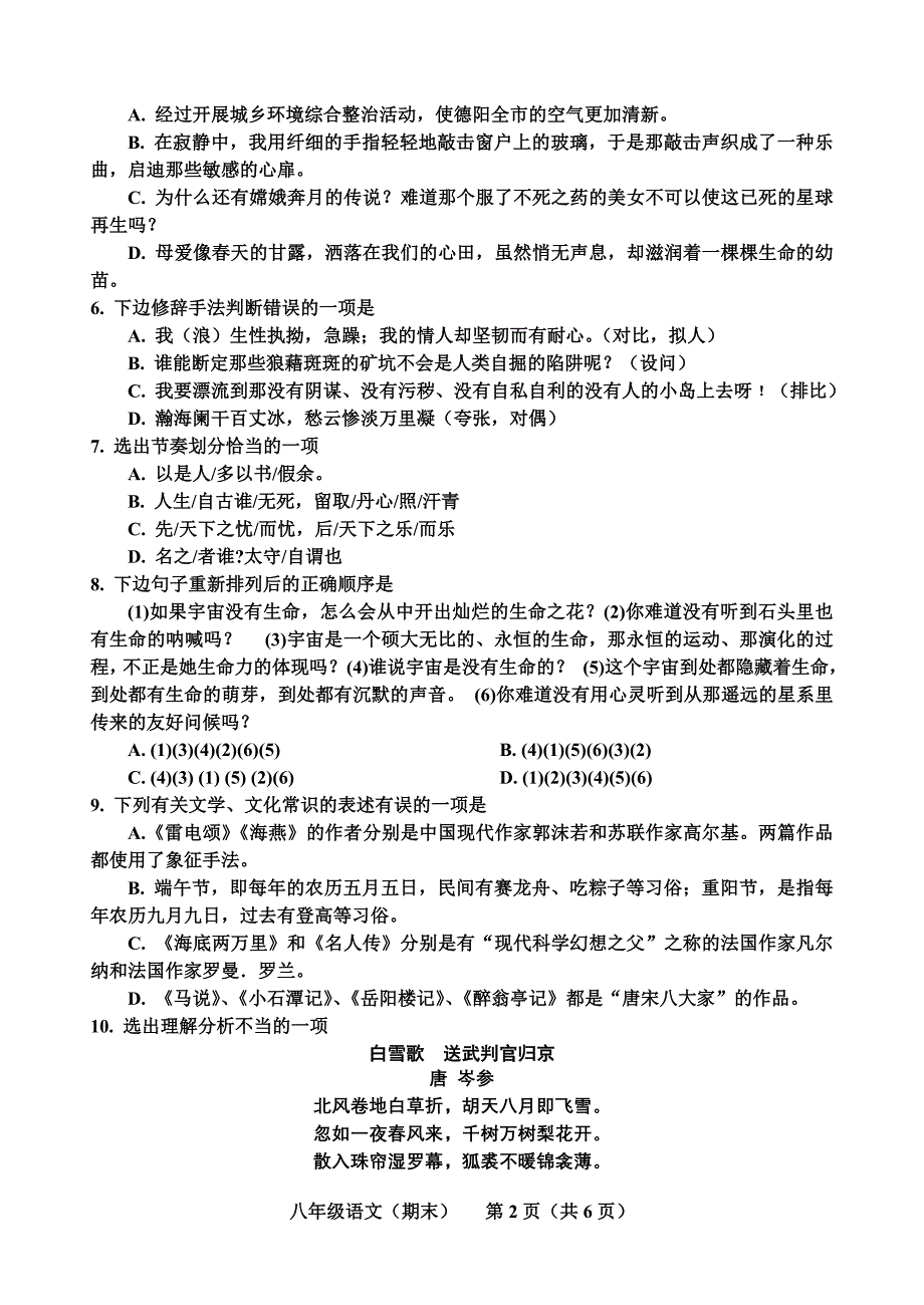 八年级下期语文期末复习模拟试卷及答案_第2页