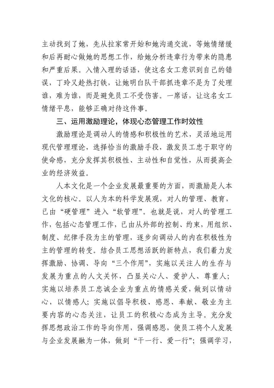 管理心理学在加强员工心态管理中的应用_第5页