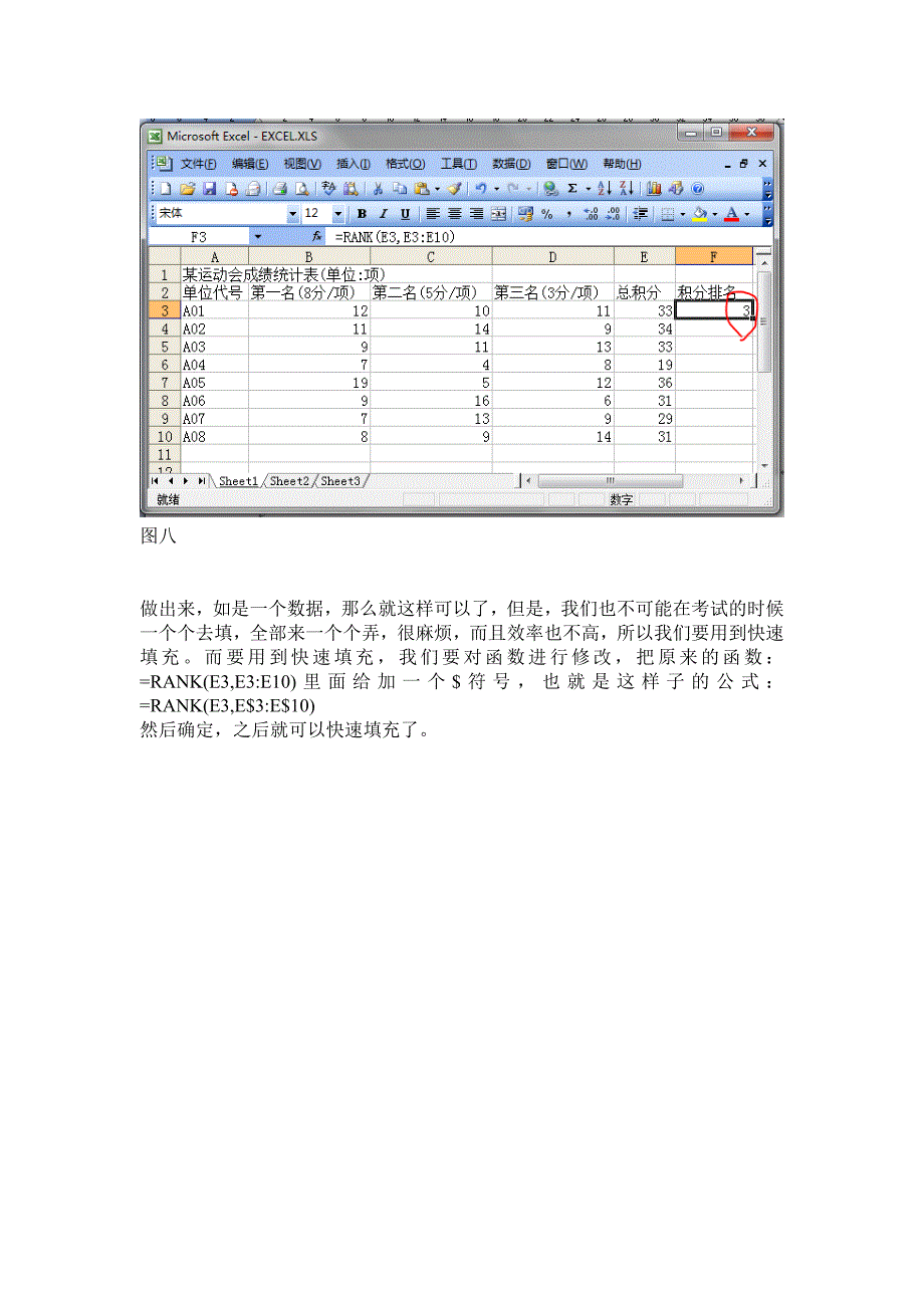 RANK函数的使用小技巧_第4页