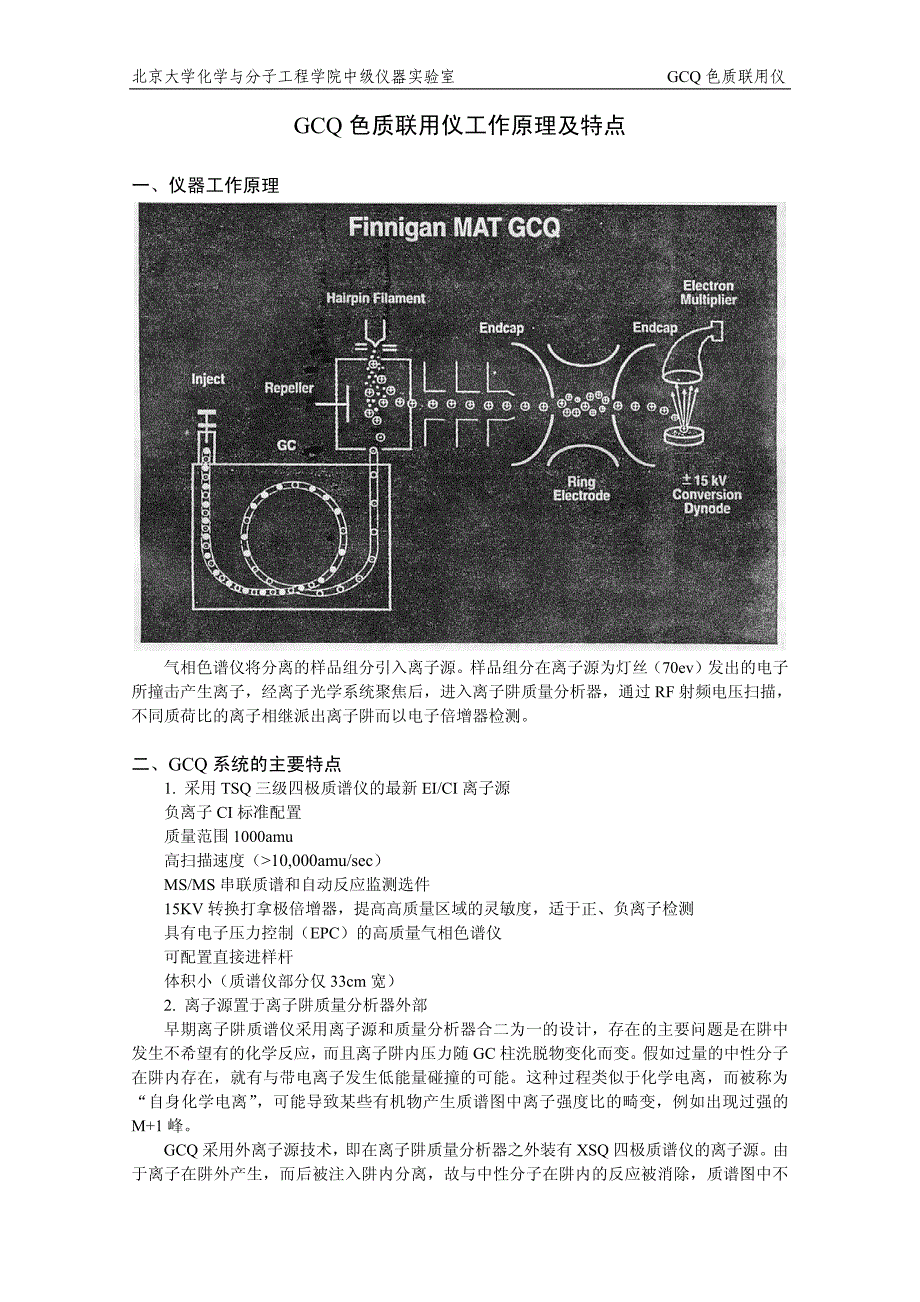 GCQ色质联用仪操作手册_第1页