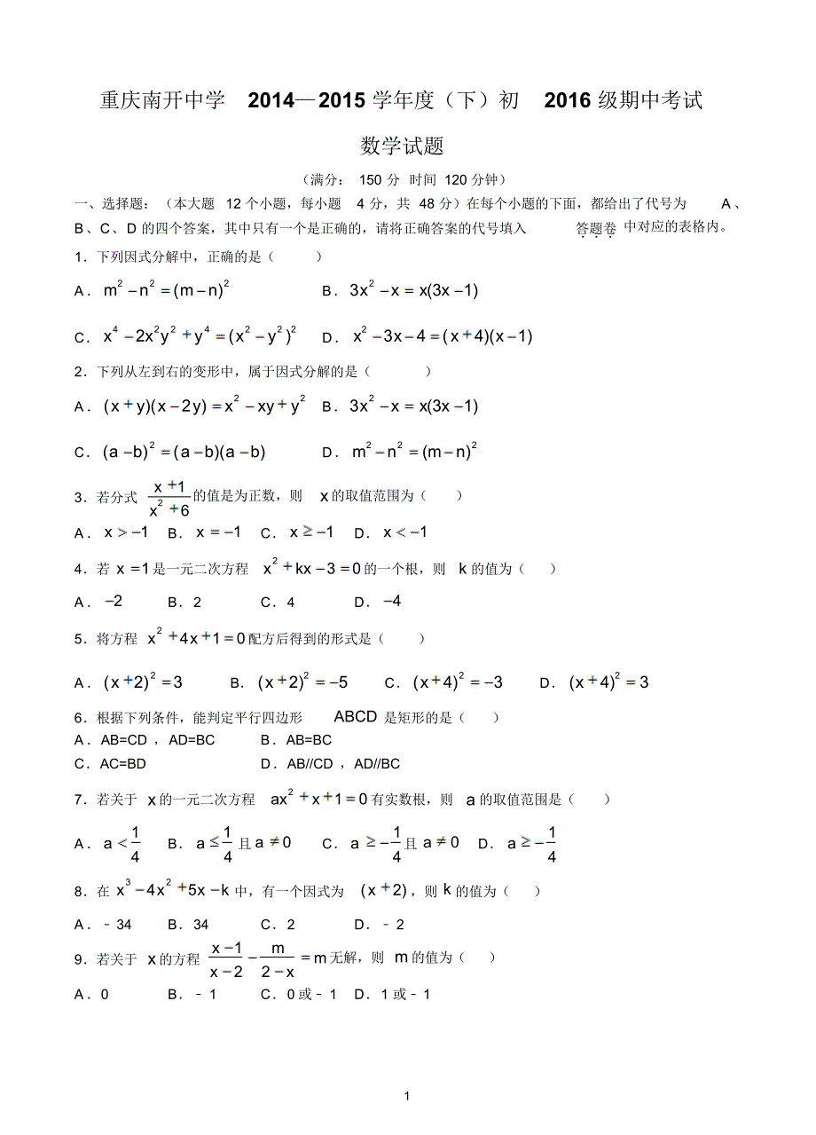 重庆市2014-2015学年八年级下学期期中考试数学试题(含答案)_第1页