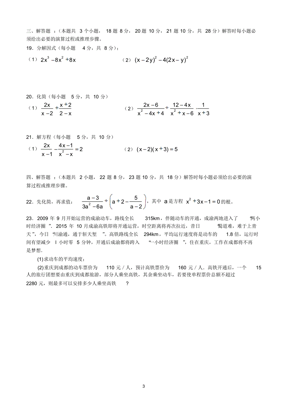 重庆市2014-2015学年八年级下学期期中考试数学试题(含答案)_第3页