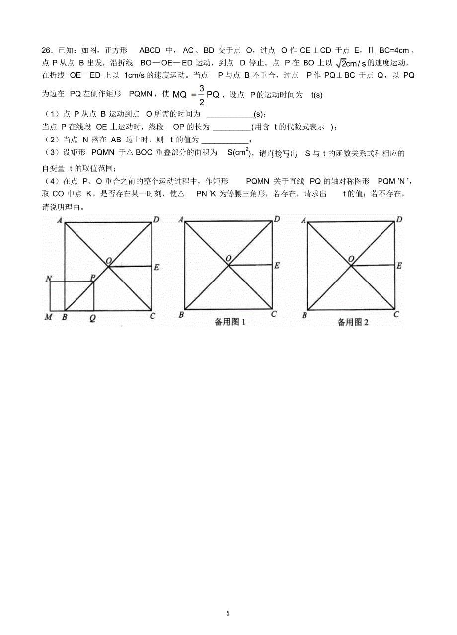 重庆市2014-2015学年八年级下学期期中考试数学试题(含答案)_第5页