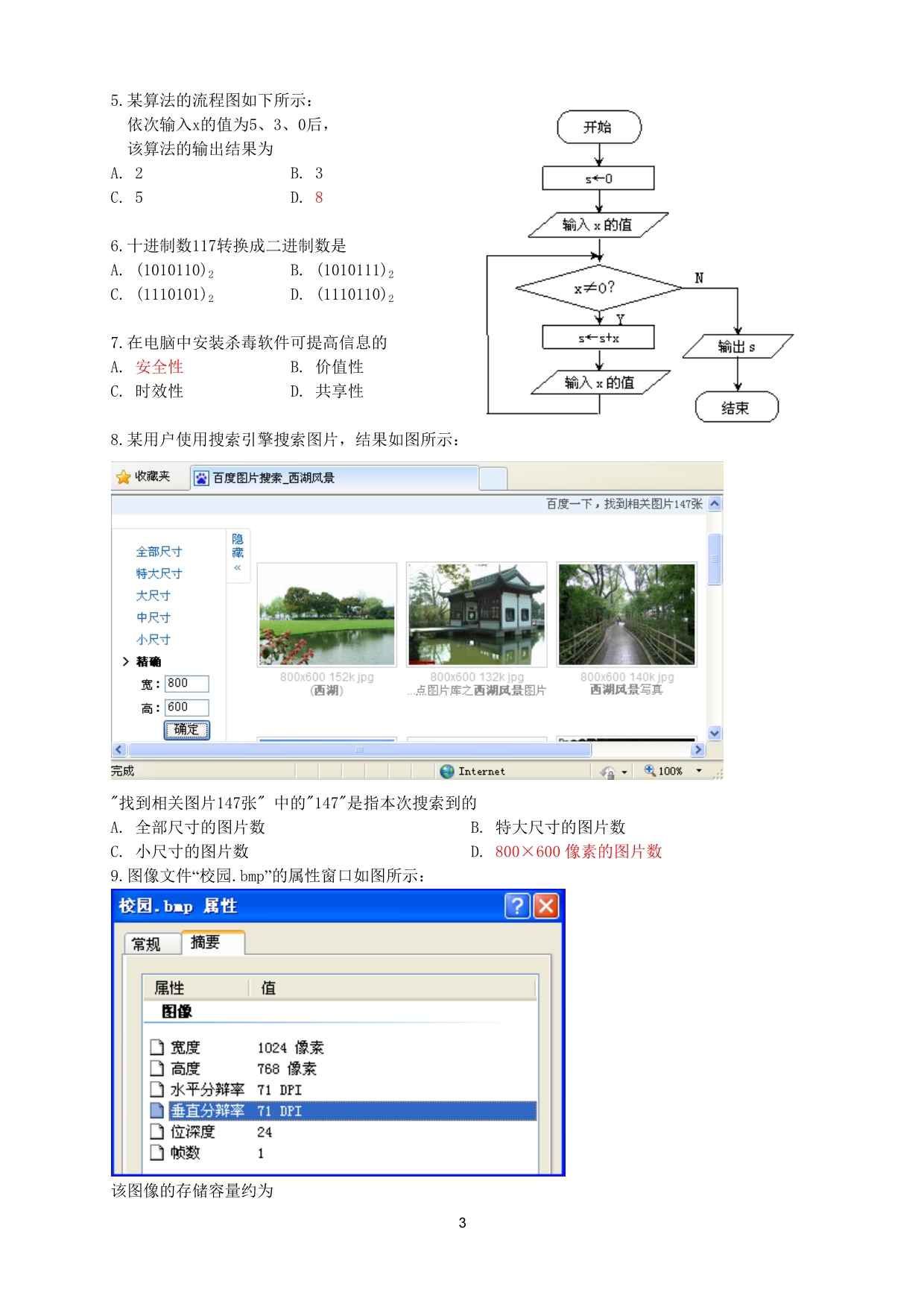 浙江省2011年信息技术会考真题(选择题)_第3页