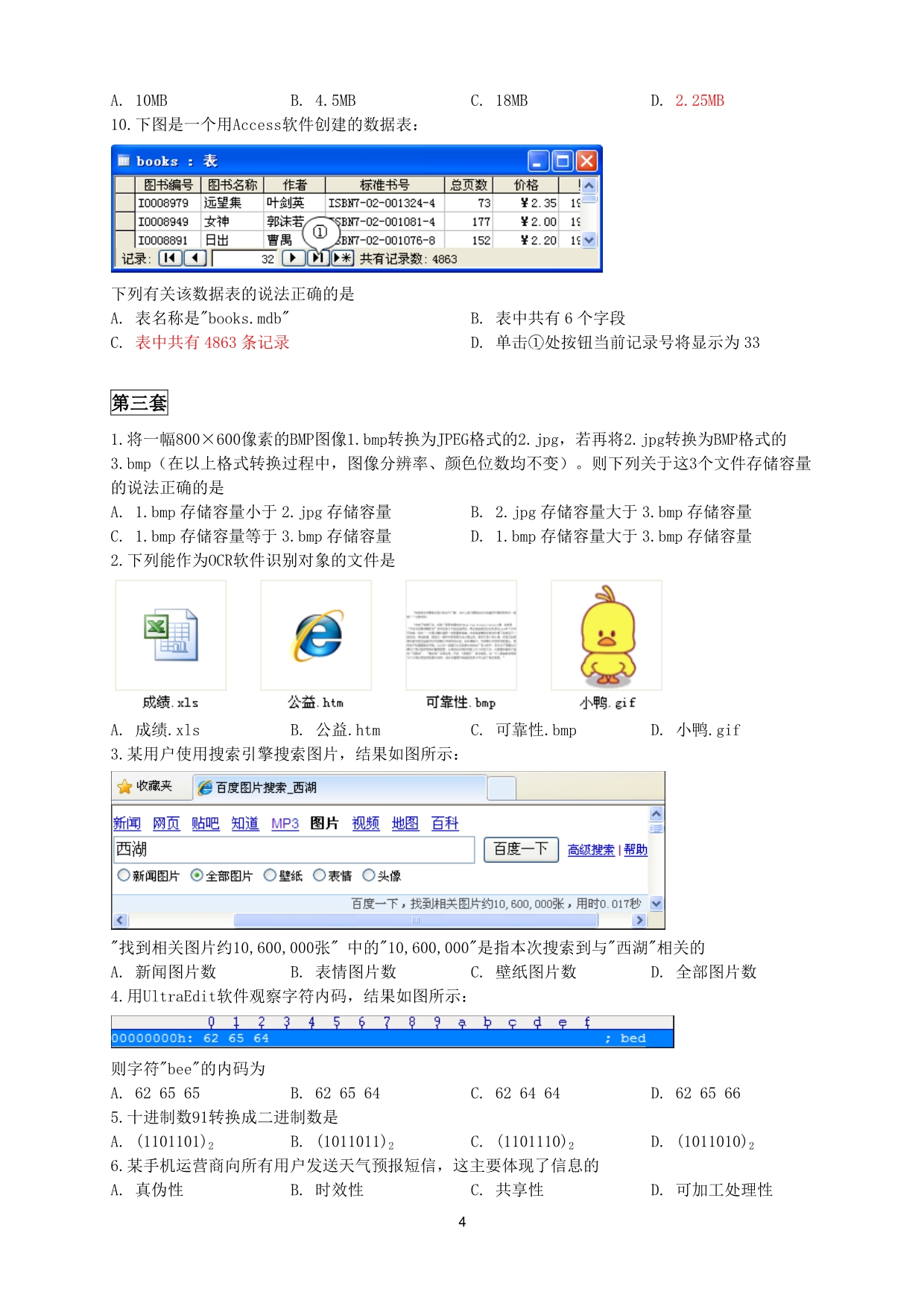 浙江省2011年信息技术会考真题(选择题)_第4页