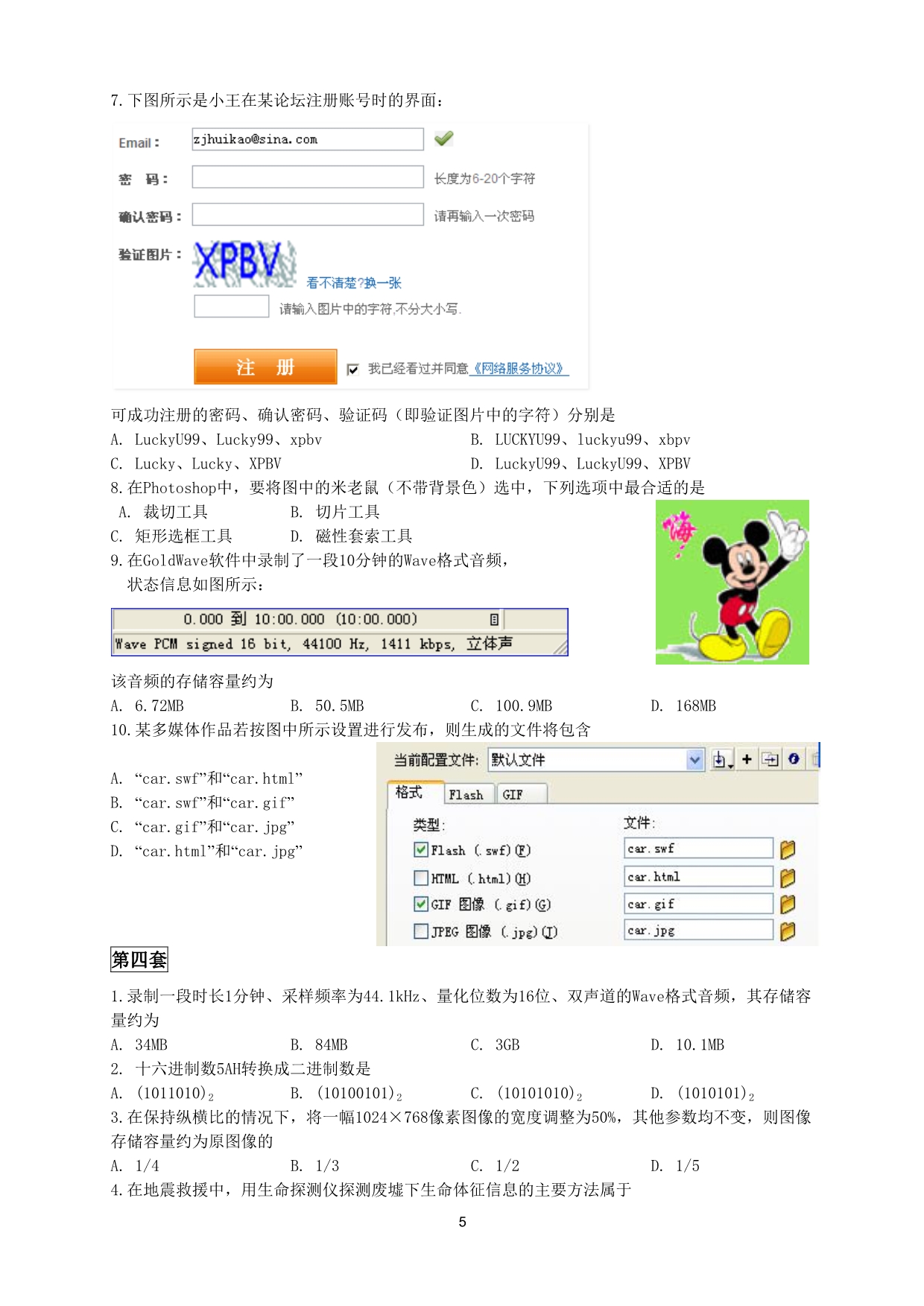 浙江省2011年信息技术会考真题(选择题)_第5页