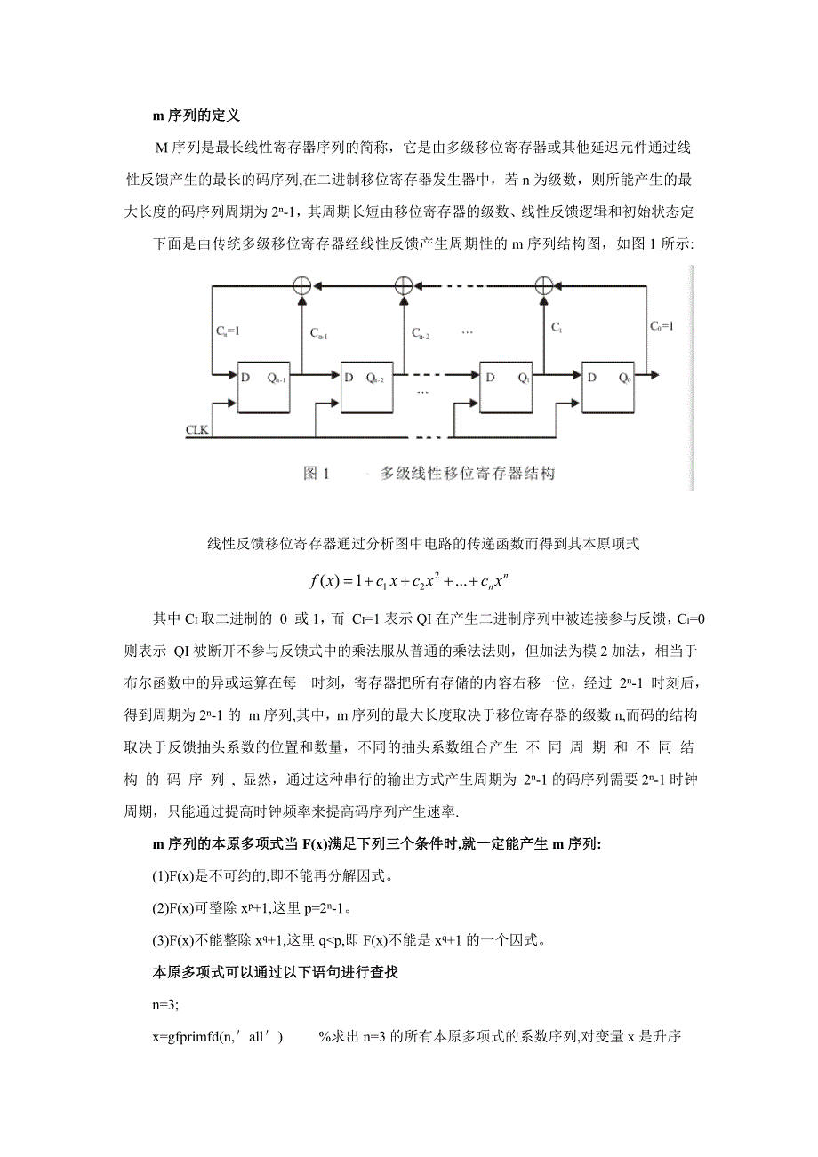 M序列与热噪声的采集方法综述_第1页