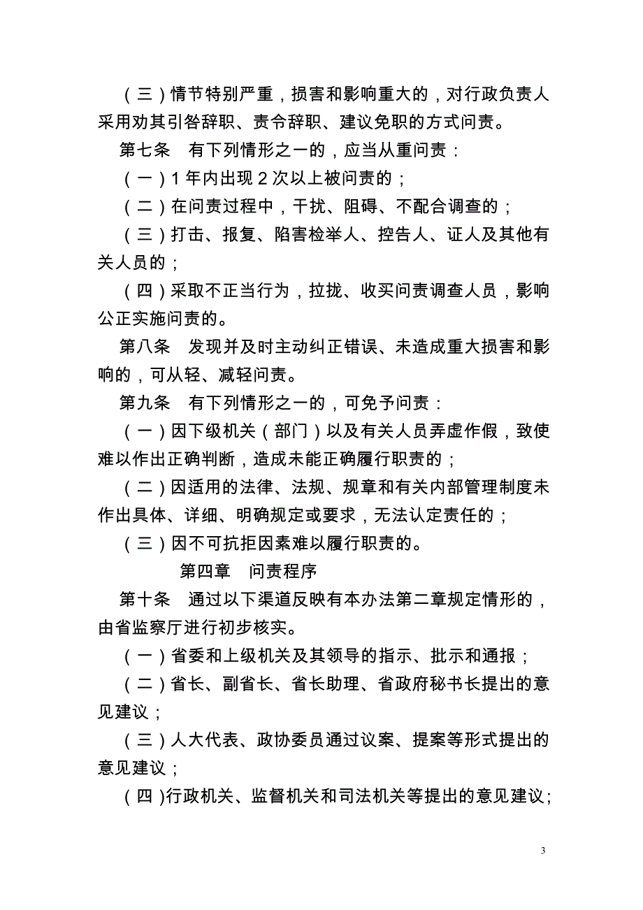 云南省人民政府关于省人民政府部门_第3页