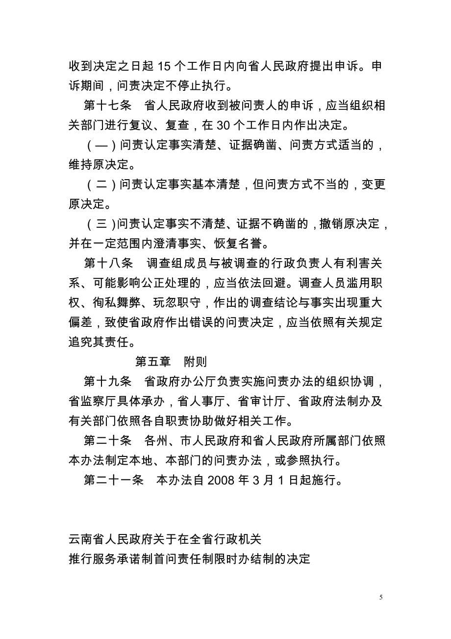 云南省人民政府关于省人民政府部门_第5页