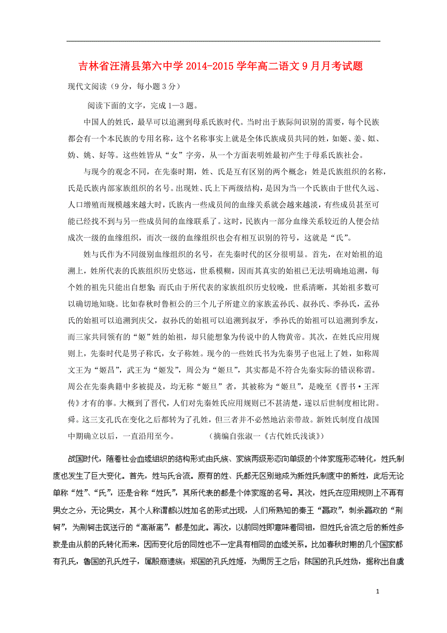 吉林省汪清县第六中学2014-2015学年高二语文9月月考试题_第1页