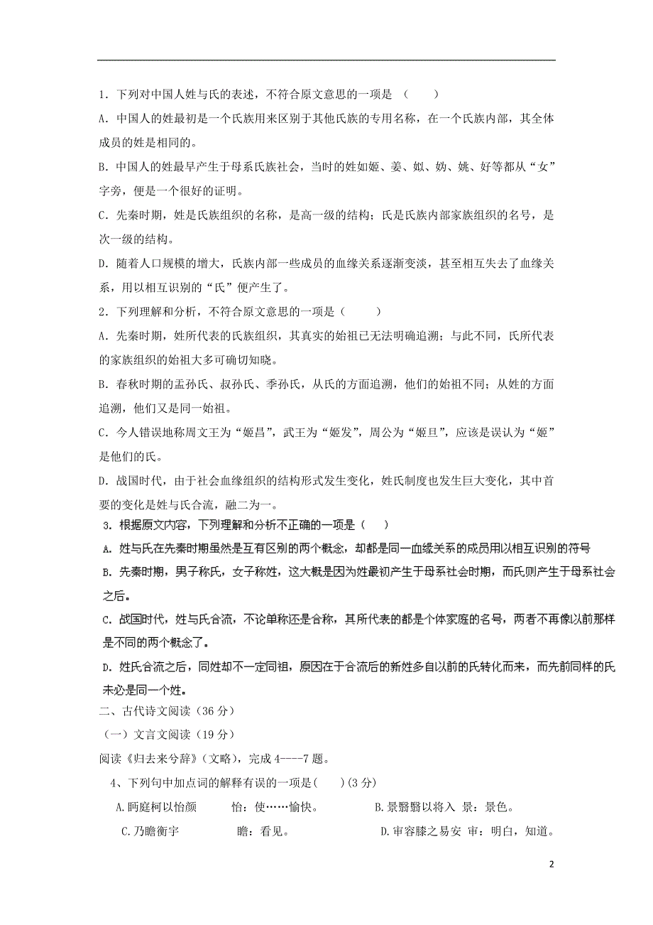 吉林省汪清县第六中学2014-2015学年高二语文9月月考试题_第2页