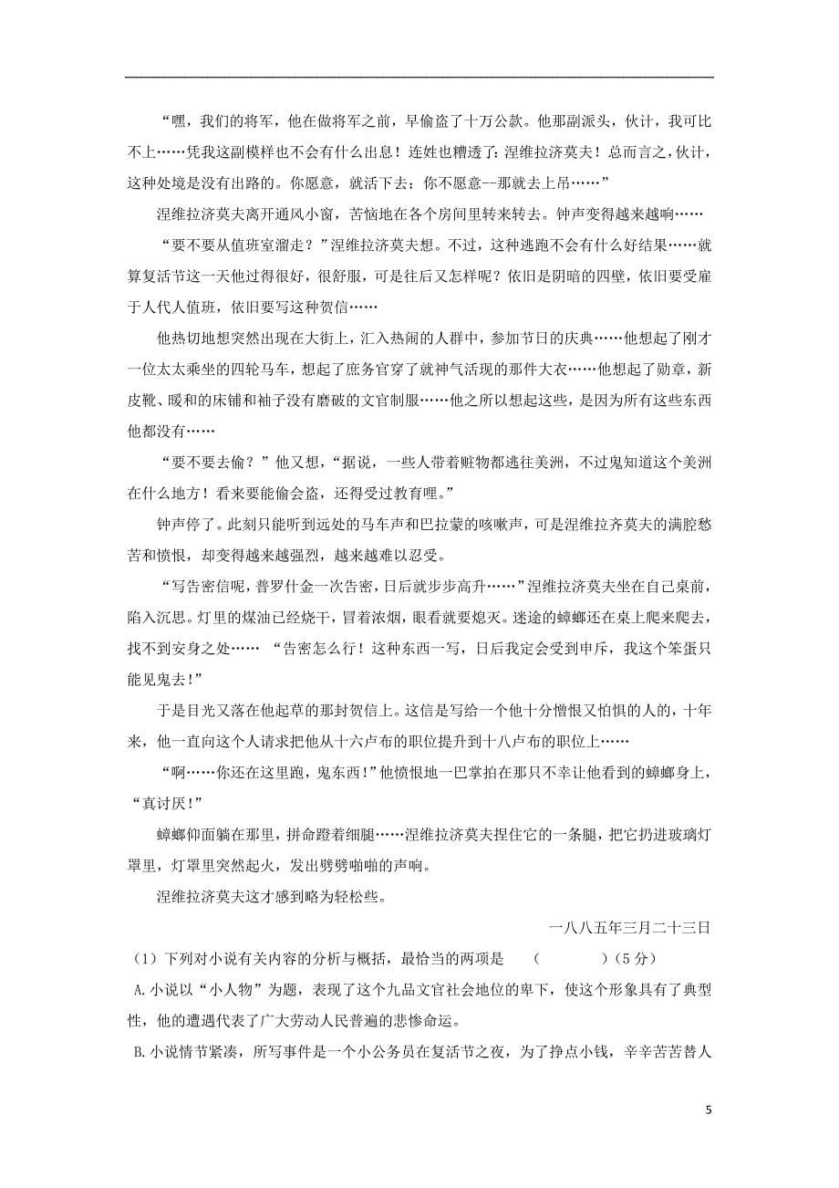 吉林省汪清县第六中学2014-2015学年高二语文9月月考试题_第5页