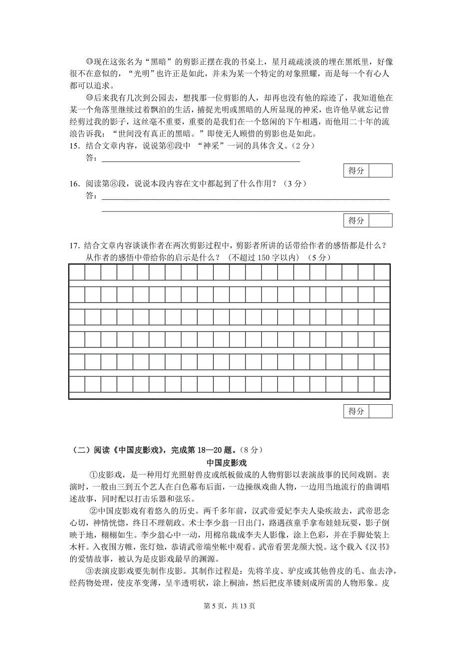 2008年高考理综试题及参考答案(全国卷二)_第5页