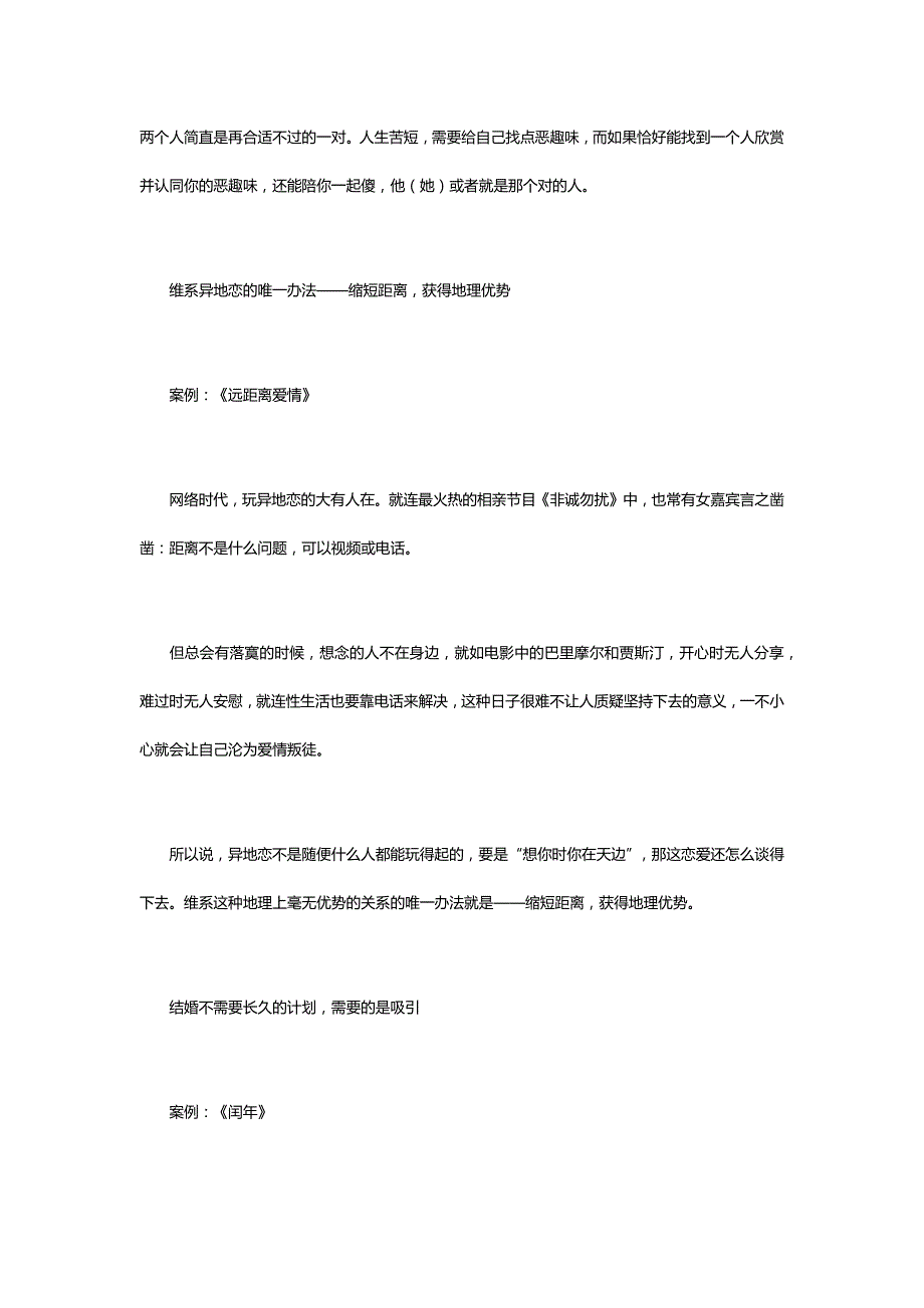 电影教给我们的那些恋爱规则_第3页