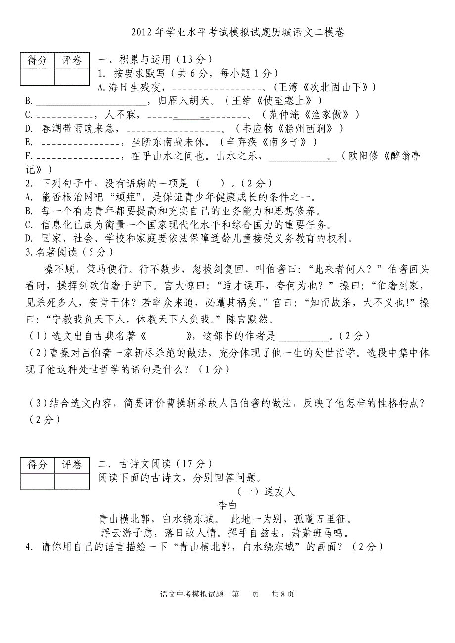 2012年学业水平考试模拟试题历城语文_第1页