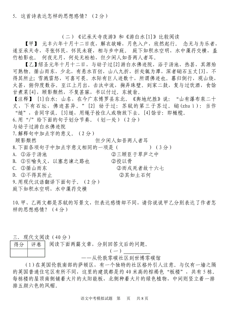 2012年学业水平考试模拟试题历城语文_第2页