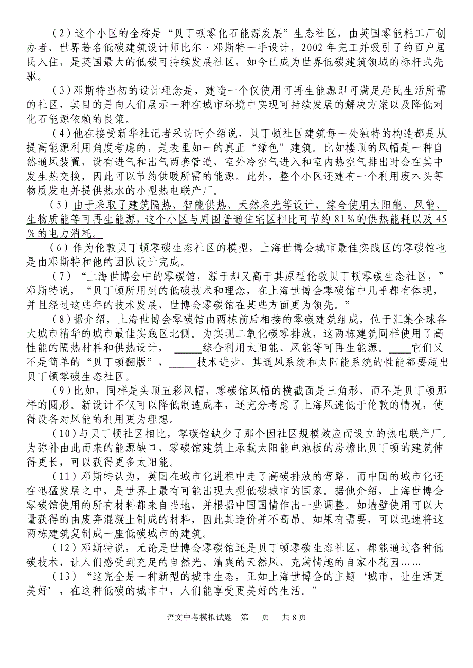 2012年学业水平考试模拟试题历城语文_第3页