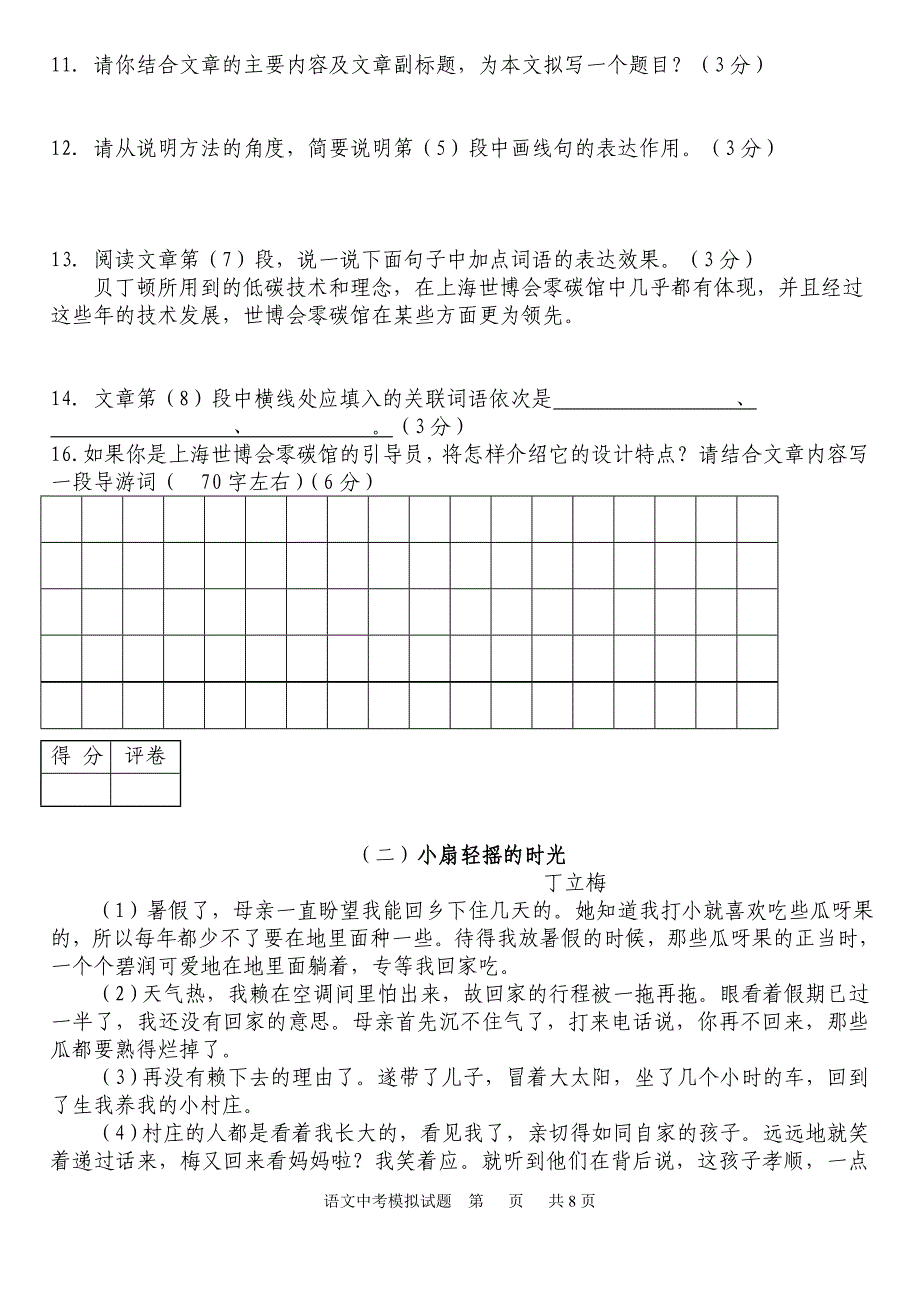 2012年学业水平考试模拟试题历城语文_第4页